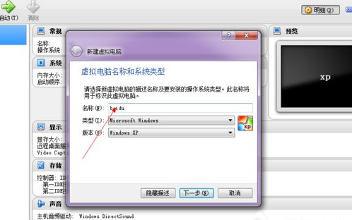 VirtualBox截图