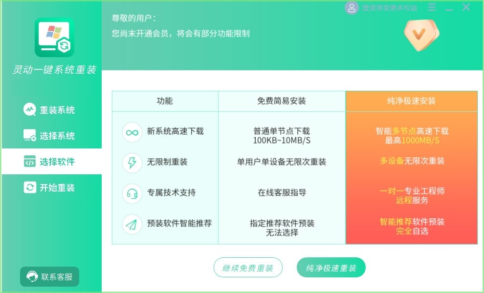 灵动一键系统重装截图