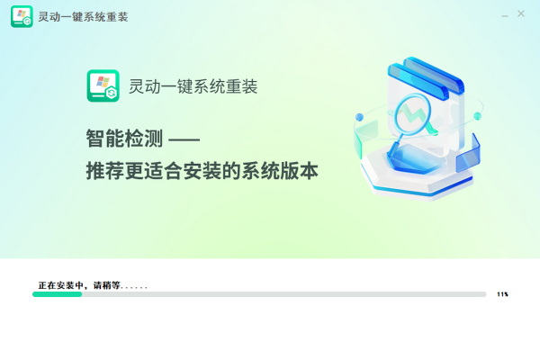 灵动一键系统重装截图