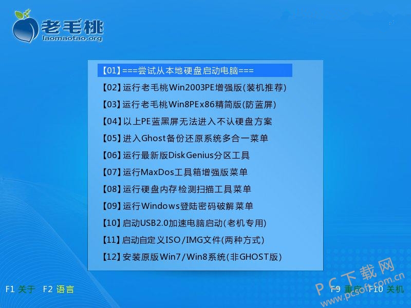 老毛桃U盘启动盘制作工具 专业PE启动盘制作工具 V9.5.2511 官方版
