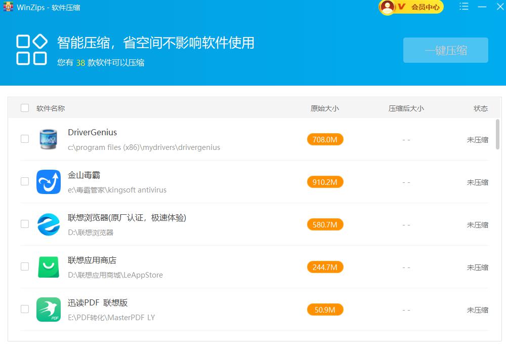WinZips 专业压缩工具 官方版 V77.0.16479.0
