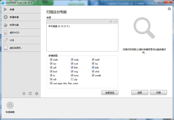 Daemon Tools Lite 中文免费版 V12.4.0.2386 | 专业光盘映像挂载工具