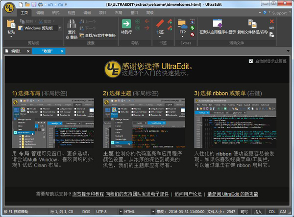 UltraEdit 专业文本编辑器 V32.1.0.20 官方版