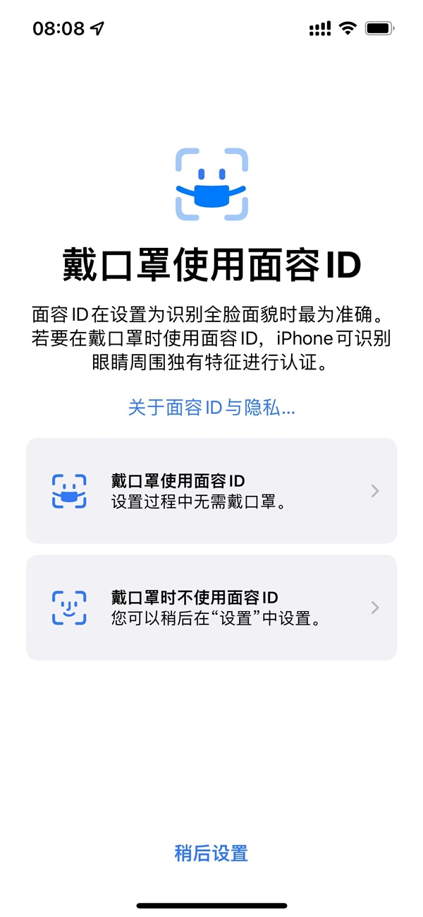 如何在戴口罩时快速解锁iPhone？面容ID口罩解锁设置教程