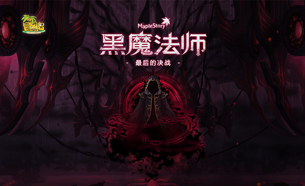 冒险岛Online 横版卷轴MMORPG V221 最新版