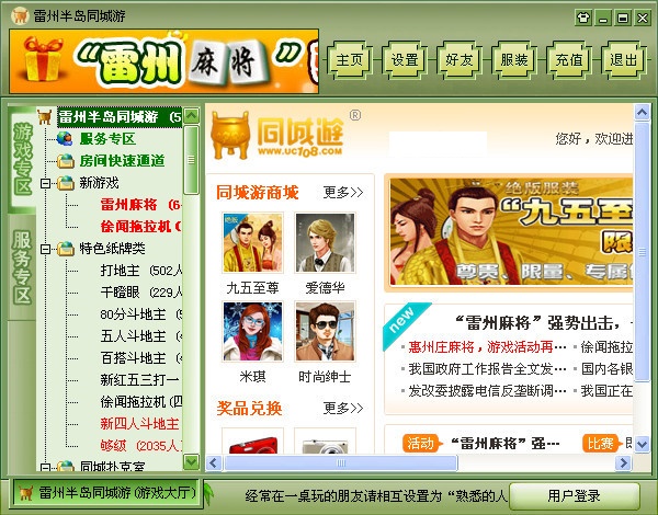 雷州同城游戏大厅 休闲娱乐平台 官方正式版 V30.11