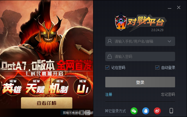 11对战平台 专业电竞对战平台 PC客户端 V2.6.2.64