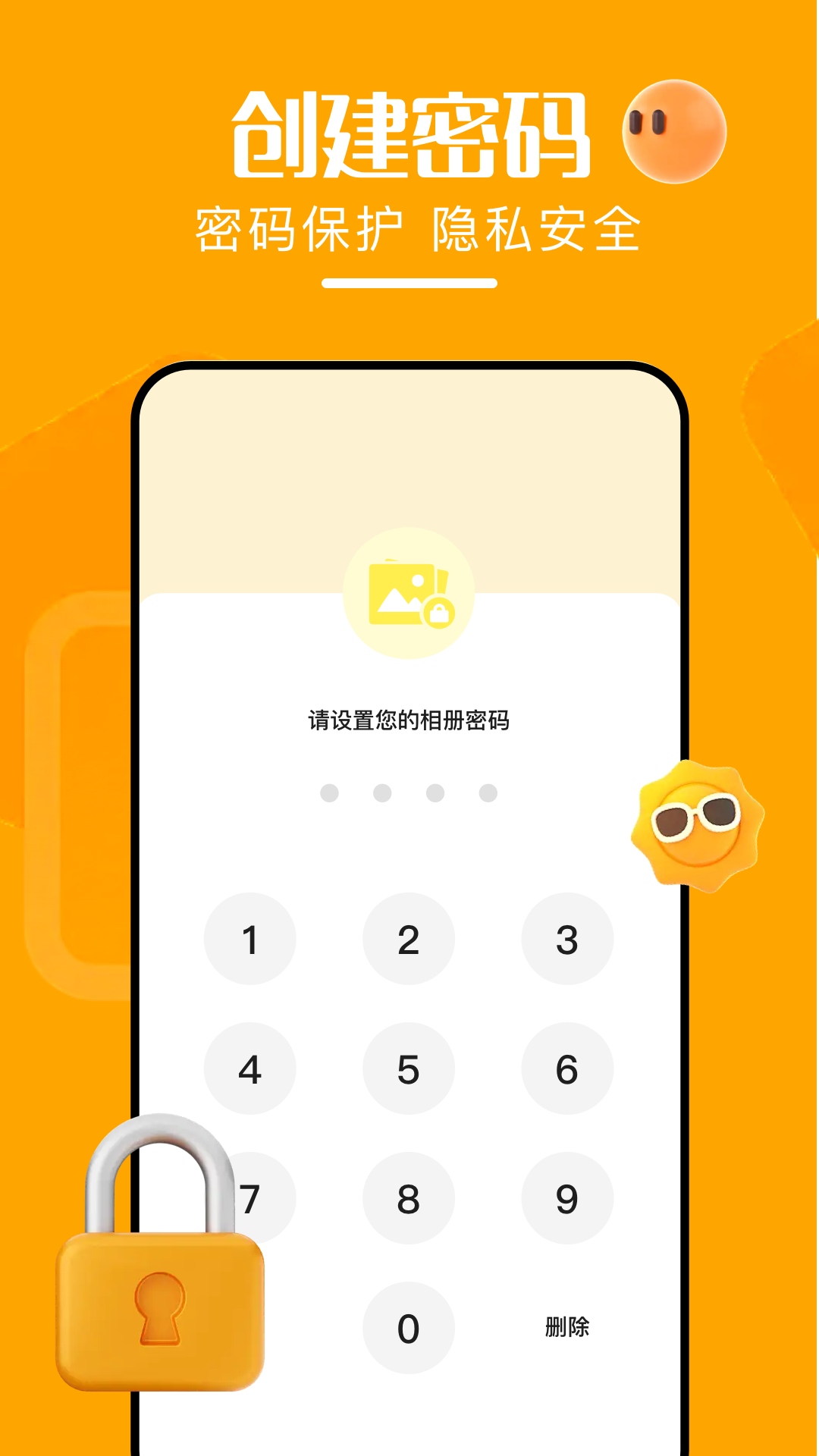 隐藏隐私相册 | 私密相册加密与隐私保护工具