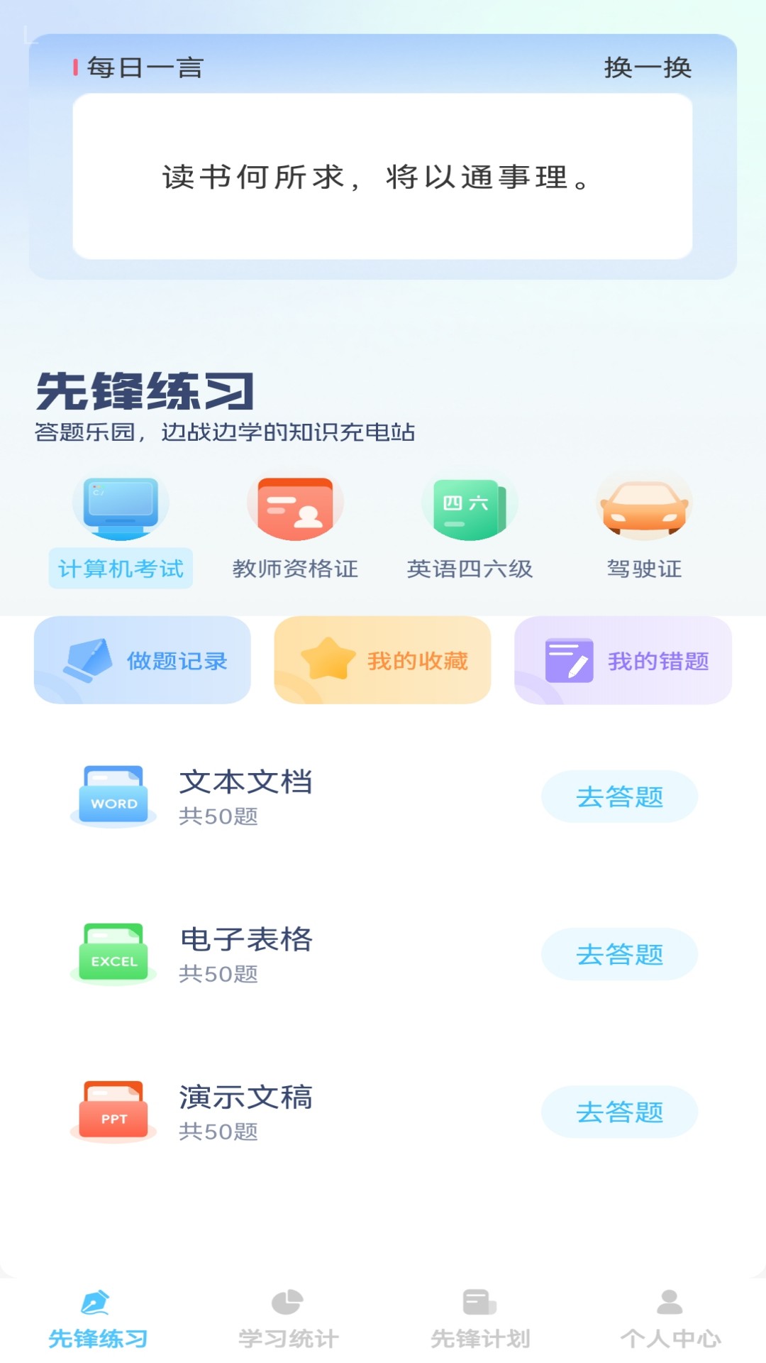 步步先锋 | 学习成长与领先规划平台