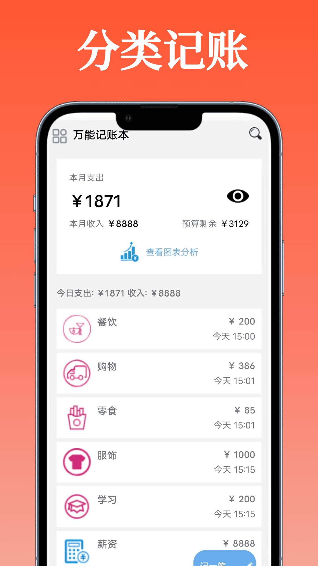 万能记账本 | 智能账本与全场景财务管理工具