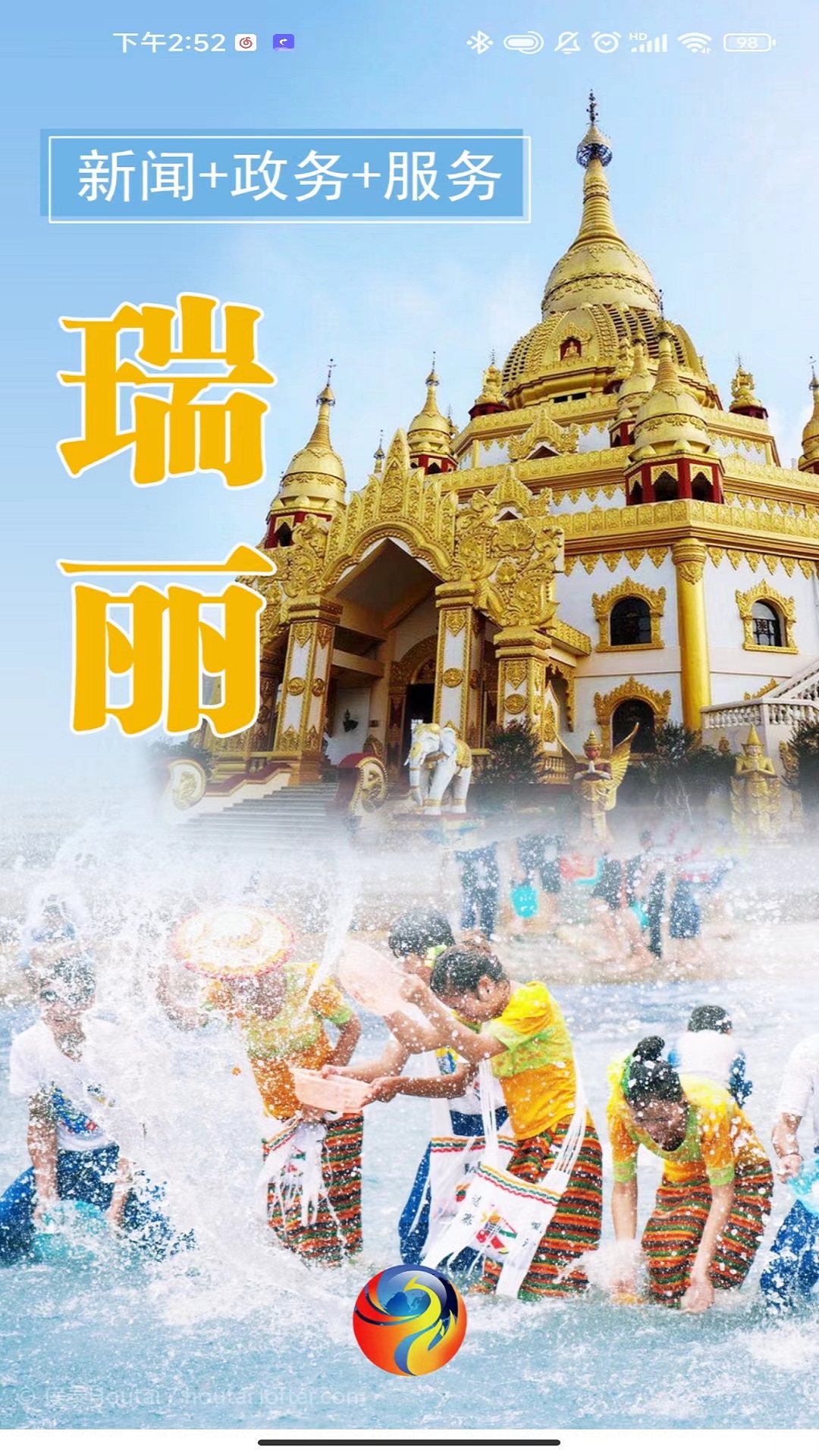 掌上瑞丽 智慧生活服务平台移动客户端