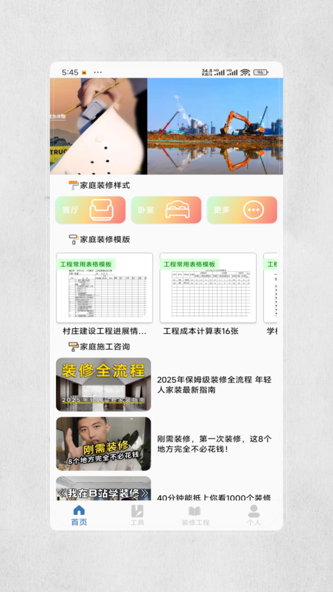 装修图库设计 | 室内设计灵感与全屋装修案例库